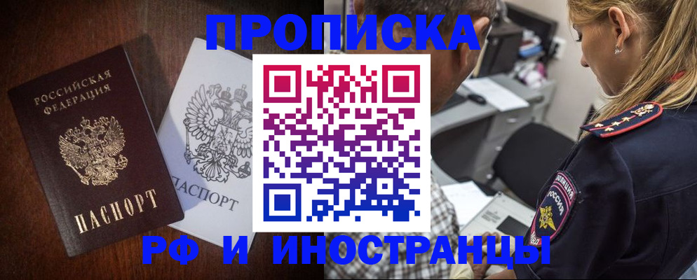 прописка законно в Шарье