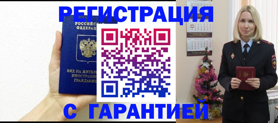 временная прописка в Шарье