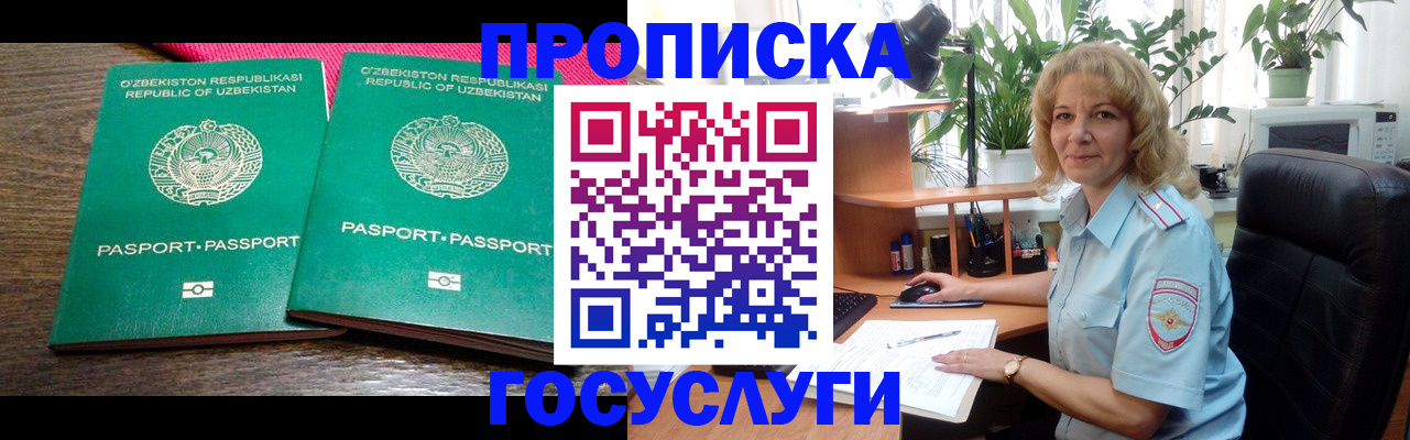 прописка 2025 в Шарье