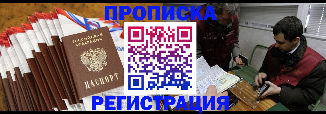 временная регистрация для всех в Шарье
